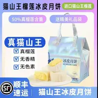 猫山王榴莲冰皮月饼50g/枚中秋送礼家庭尝鲜装顺丰冷链到货冷冻
