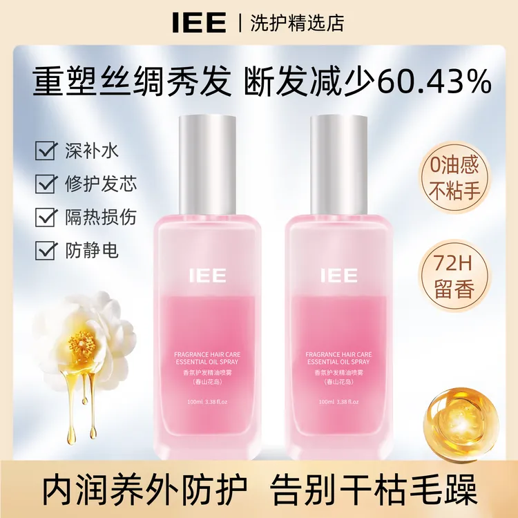 香氛护发精油喷雾大容量修护干枯毛躁赶走稻草发持久留香柔顺护理