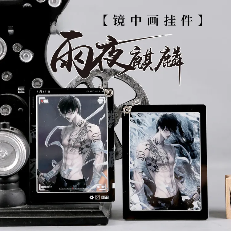 盗墓笔记张起灵雨夜麒麟镜中画挂件周边透光显图双层滑盖个人挂件