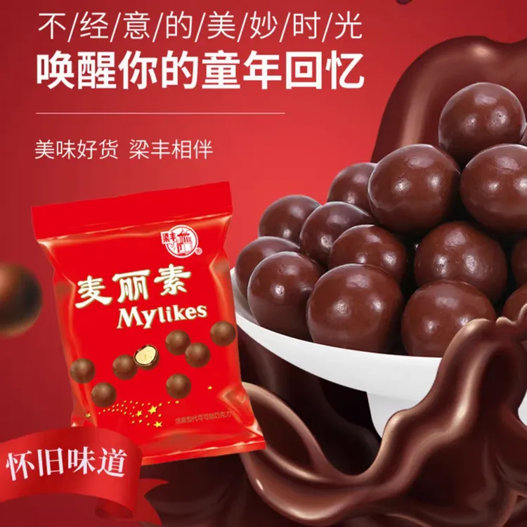 梁丰麦丽素12g*60/10包巧克力儿童怀旧零食糖果零食（代可可脂）