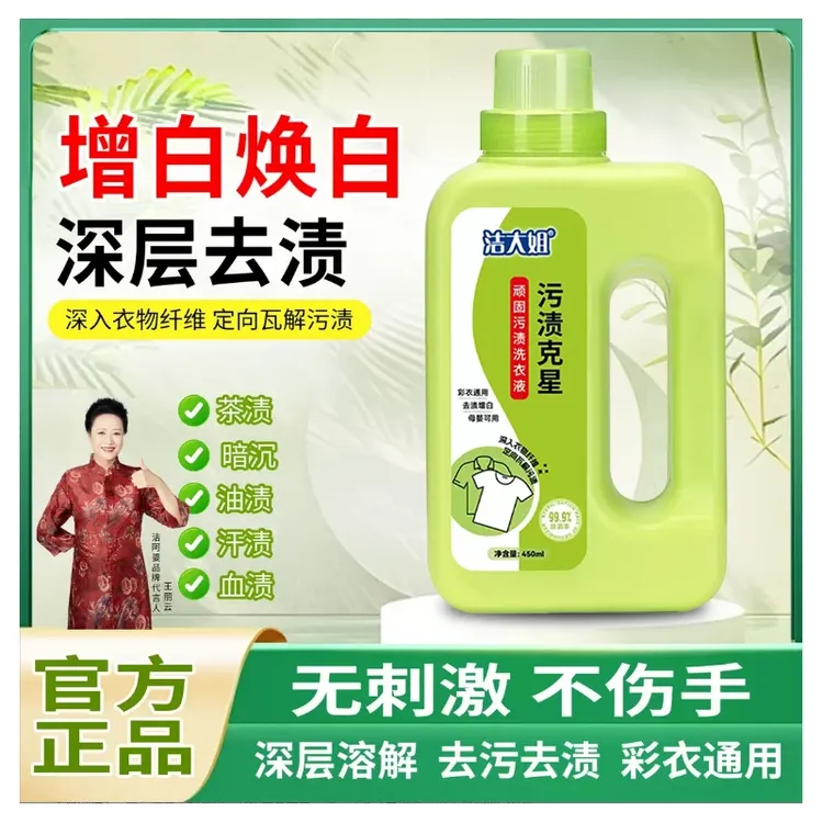 【2瓶装】污渍克星顽固污渍清洁白衣固色增艳洗衣液母婴适用去渍