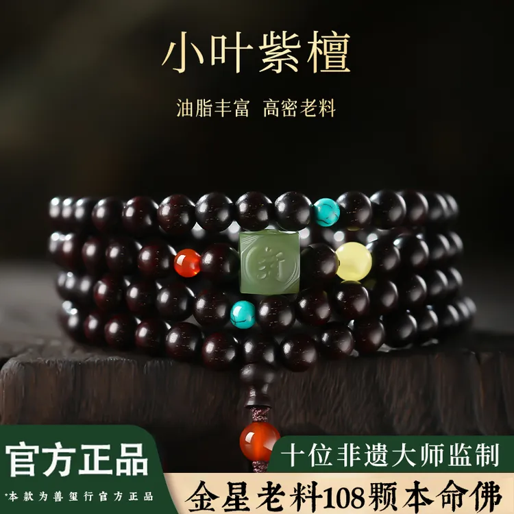 印度金星老料小叶紫檀手串女款转运珠本命佛手链108颗男佛珠念珠
