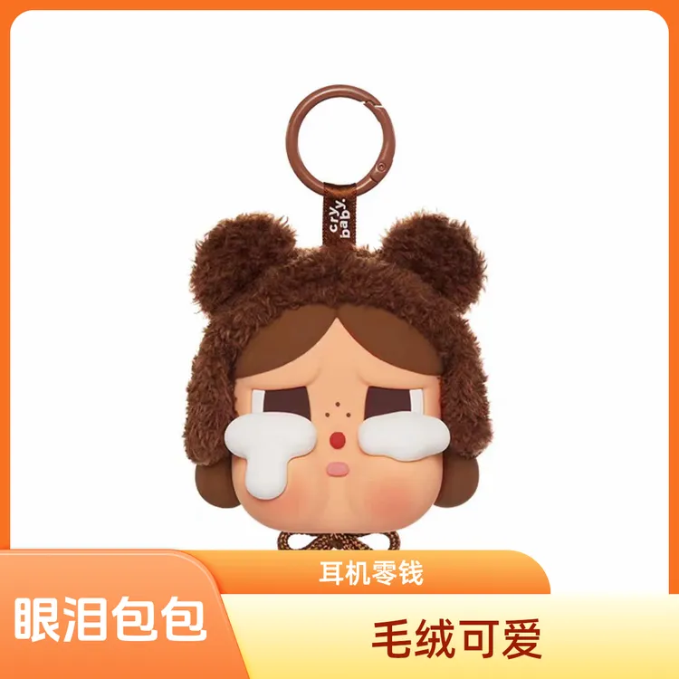 毛绒包挂零钱包耳机包