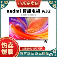 小米Redmi 智能电视 A32  32英寸高清智能网络小米电视立体声液晶