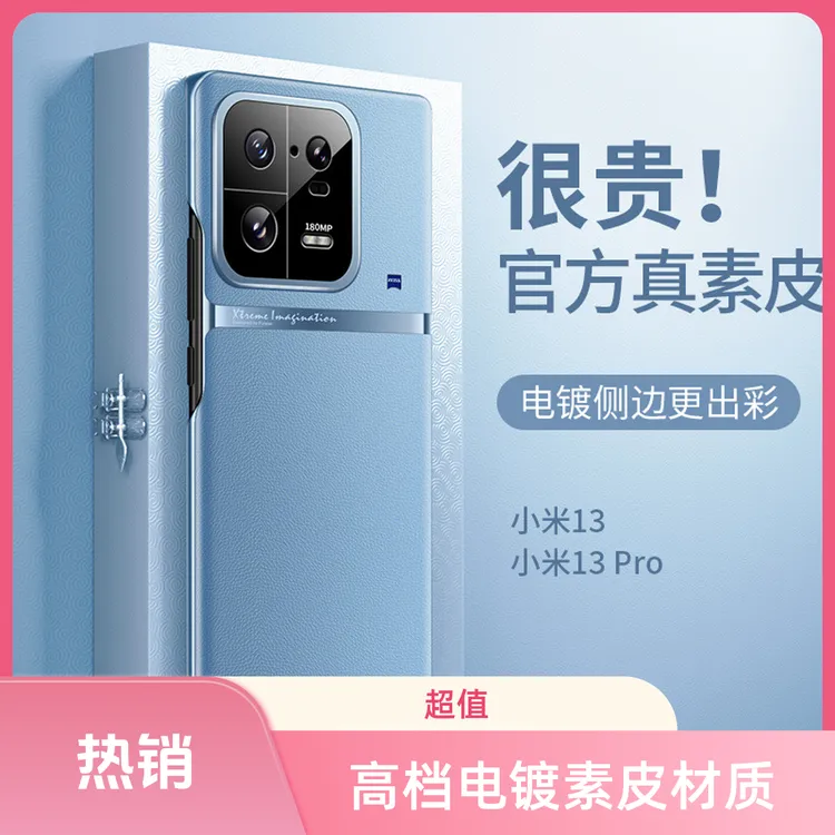 适用小米13手机壳电镀素皮小米13Pro新款保护套镜头全包超薄por