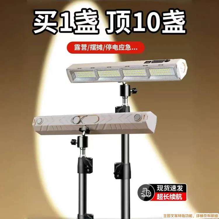 应急照明灯户外露营磁吸led灯超长续航专用小夜灯摆摊地摊夜市灯