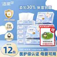 洁柔乳霜纸lotion小奶皮抽纸保湿新生儿婴儿柔纸巾柔润鼻敏感D