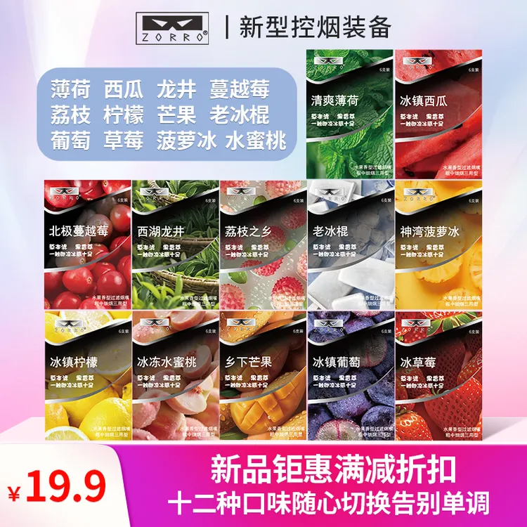 佐罗新款水果味烟嘴新型高档过滤嘴粗烟专用送人自用果味替烟棒