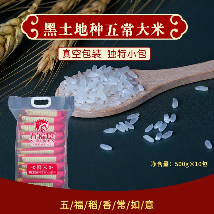 《雷哥甄选》五福臣稻花香（小袋装）十斤装