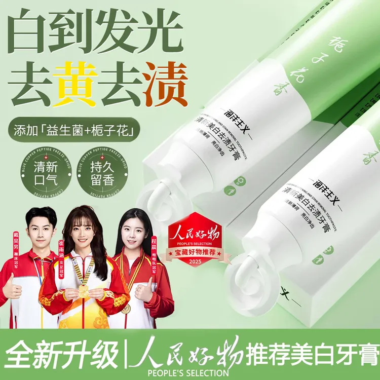 【冠军✅品质好物】益生菌茉莉栀子牙膏美白去黄口除臭去烟茶渍留香