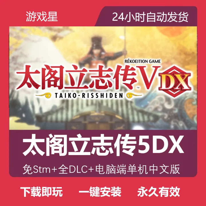 太阁立志传5DX全DLC+画质优化+高清中文电脑端单机游戏