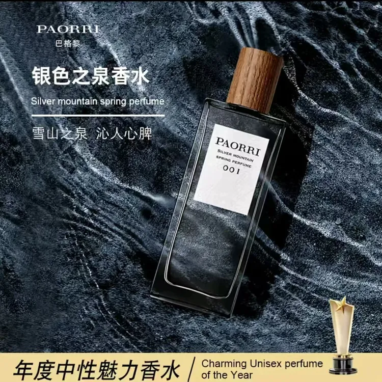 巴格黎银色之泉香水中性男女适用清新冷冽木质调山泉香水留香淡香