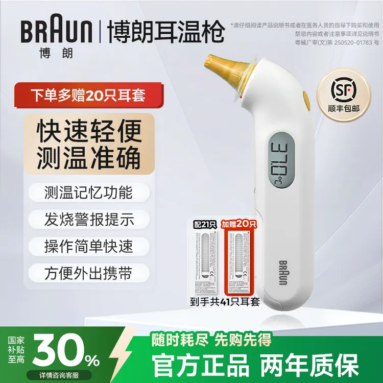 Braun/博朗耳温枪IRT3030红外体温计方便快捷测温快速精准