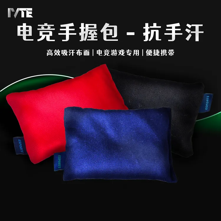 IVTE电竞手汗包职业同款手握清洁吸汗干燥fps游戏解压MOBA