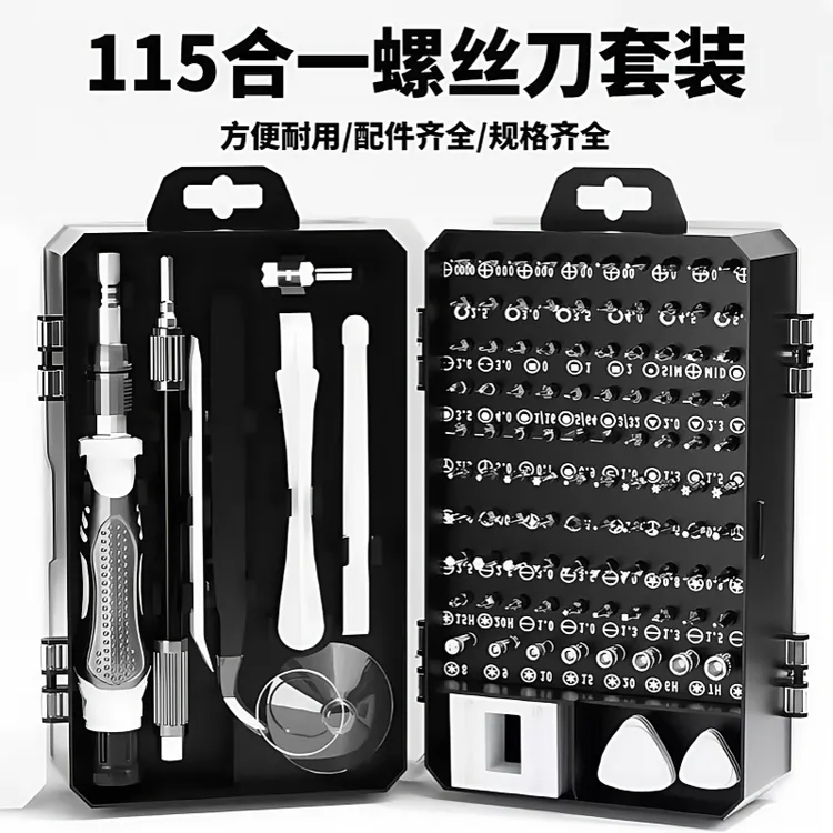 【115合一螺丝刀套装】强磁高硬度梅花拆机多功能精密批头维修工具