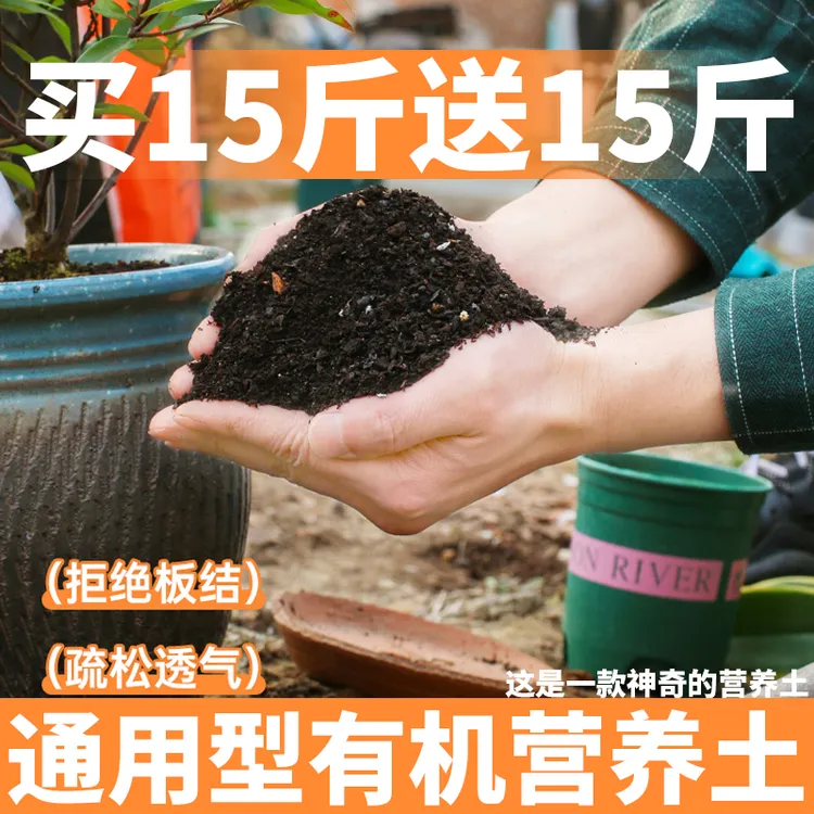 【买15斤送15斤】营养土种植土专用土园土种花土花泥土壤养花通用土