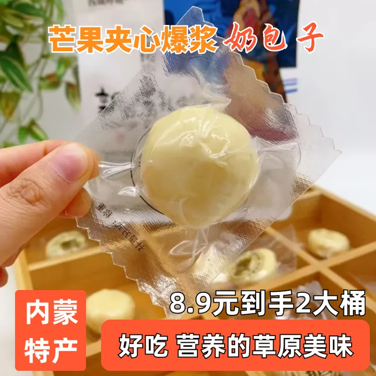 内蒙古芒果爆浆奶包子奶疙瘩奶酪优质奶源140g/罐到手2罐追剧零食