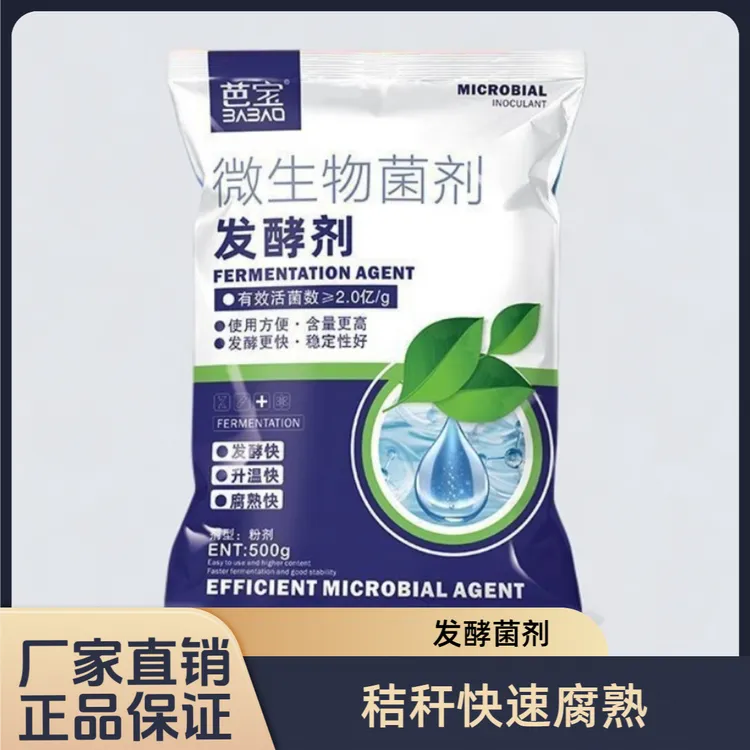 秸秆还田腐熟剂用于玉米水稻麦秆等粪便发酵修复土壤提高肥料