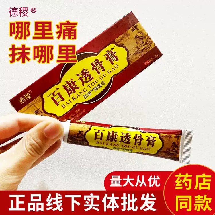 百康透骨膏外用涂抹草适用于颈部腰部膝盖肩膀关节止痛包装升级了