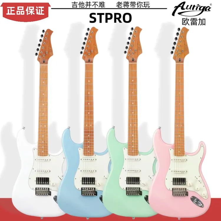 欧雷加STPRO电吉他单摇新手入门初学进阶高颜值单单双五档可切单