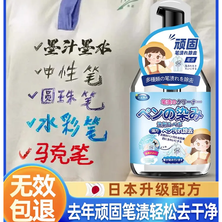 去笔渍神器去除衣服上记号墨水汁去除剂污渍中性圆珠马克笔清洗剂