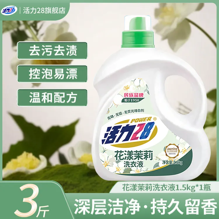活力28花漾茉莉洗衣液瓶装3斤深层去渍香氛去污留香护理家庭装