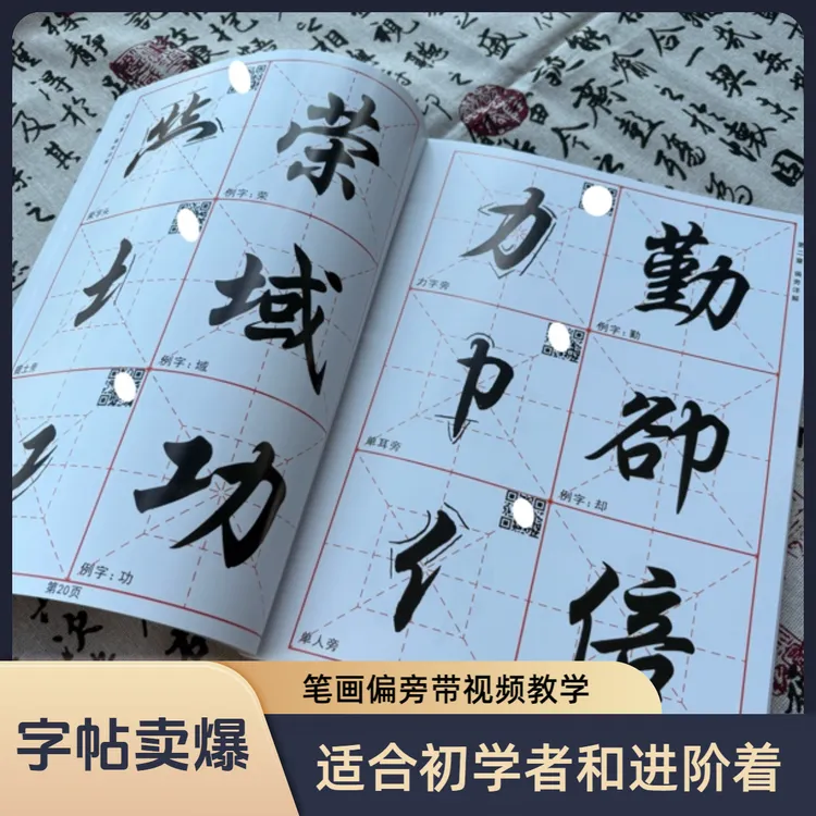 《行楷毛笔书法字帖》笔画偏旁带视频毛笔临摹任政行楷字帖对联成语