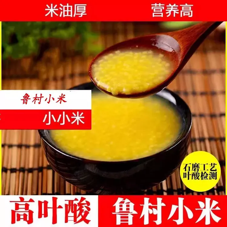 【鲁村小米】5斤装山西黄小米晋城特产糯小米农家新米孕妇月子米