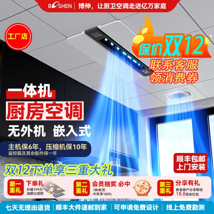 博伸CL翼厨房空调无外机【嵌入式】防油烟强效制冷厨房专用厨房空调