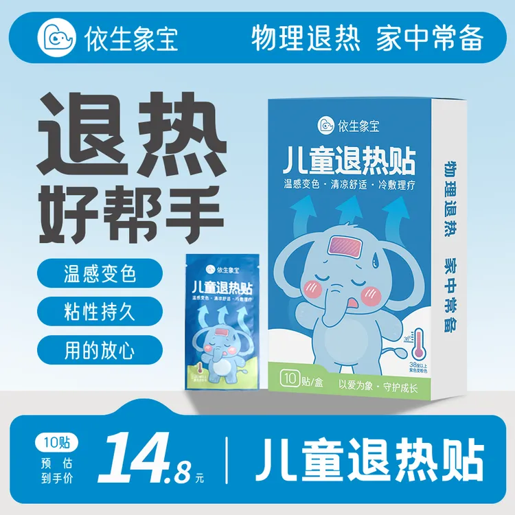 【感温变色】儿童退热贴贴婴幼儿成年物理降温冰凉贴变色型家用降温