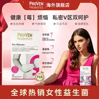 【小虎子养生专属】PROVEN英国蔓越莓女性益生菌口服胶囊 30粒/盒