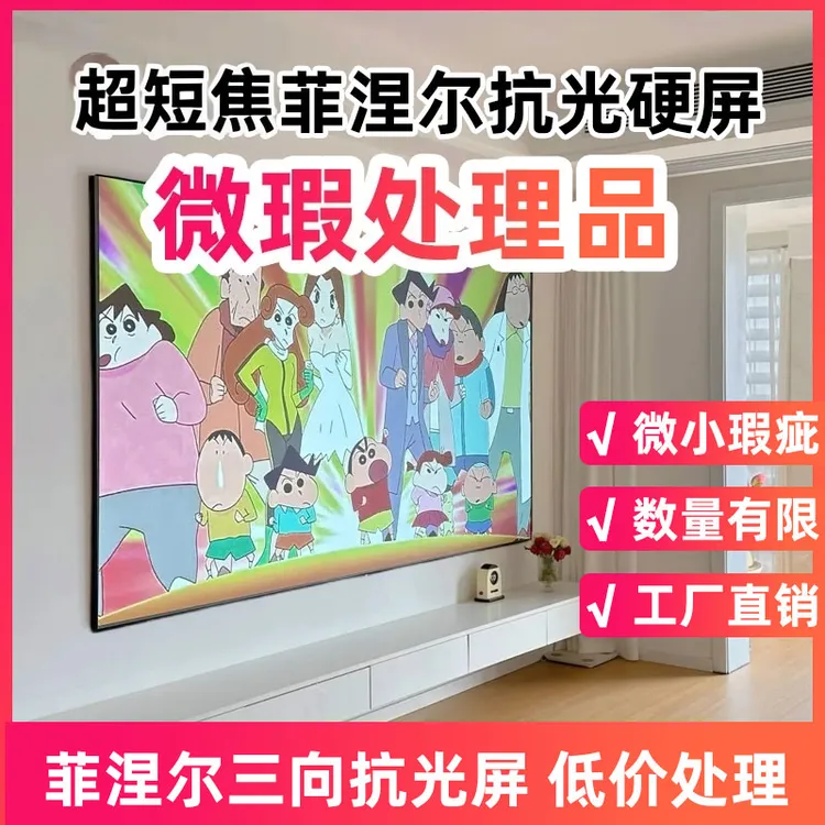 全新未使用超短焦微瑕疵菲涅尔抗光硬屏菲斯特膜片处理品