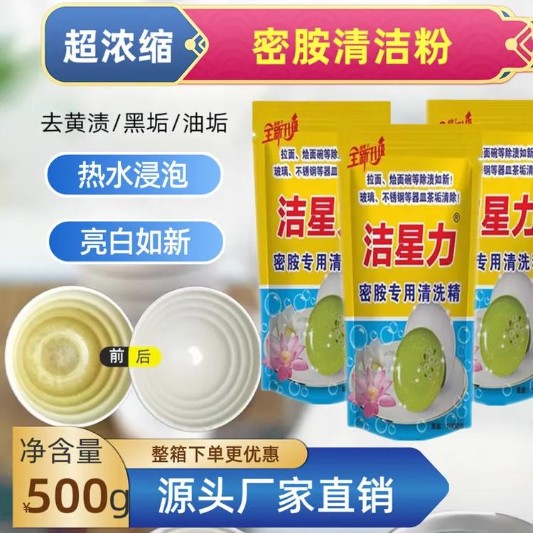 厨房餐具专用清洗剂密胺陶瓷碗盘碟勺去污除渍除黄消毒去油浸泡粉