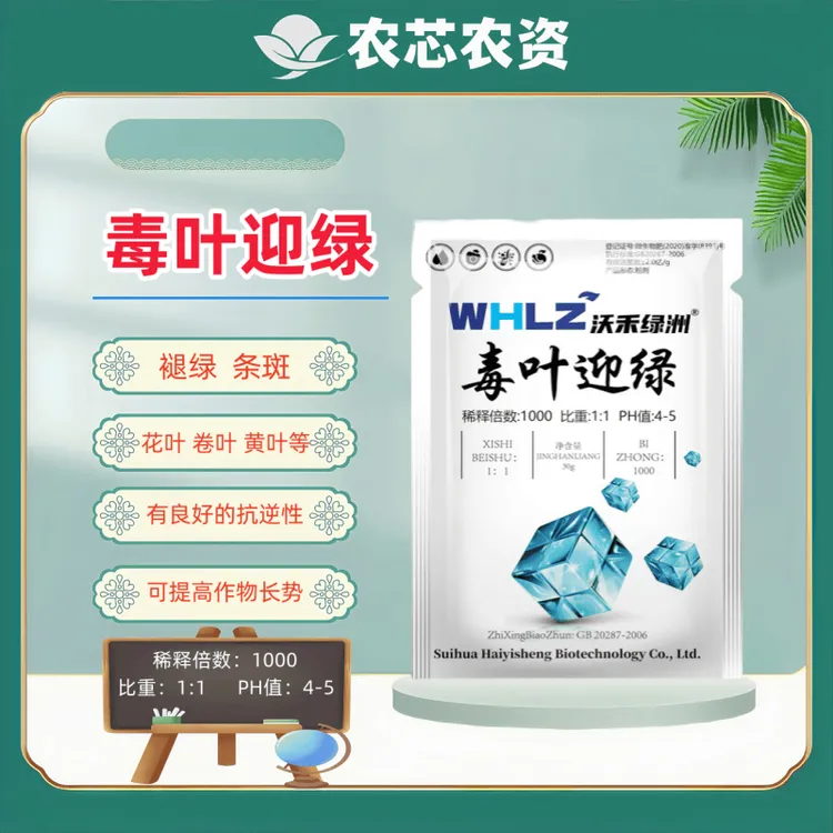 毒叶迎绿 病毒病 辣椒黄瓜西红柿 花叶卷叶小叶落叶微生物菌剂