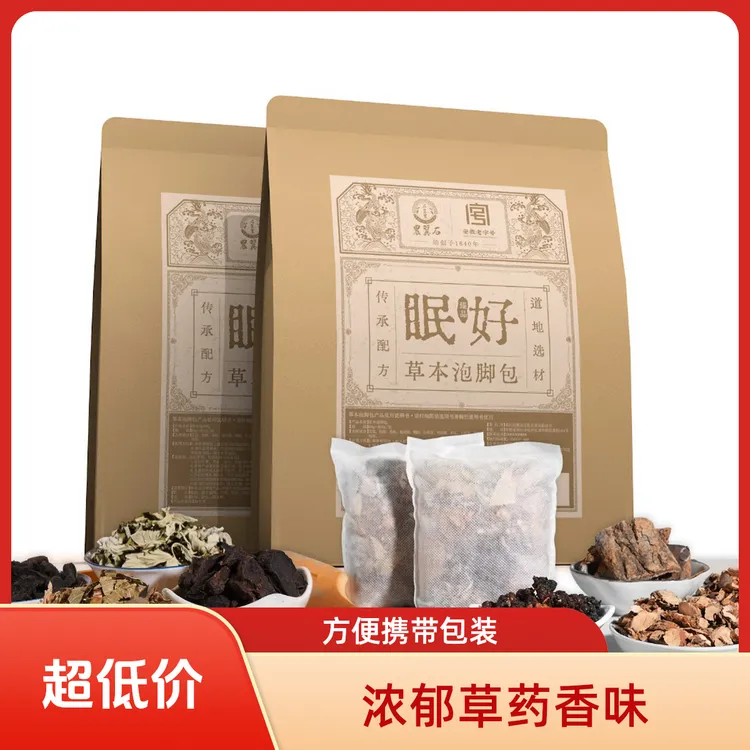 【睡饱饱】中草药足浴包泡脚包全草本不打碎足浴疗愈养生冬季怕冷