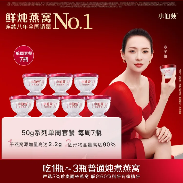 【臻享滋补】小仙炖鲜炖燕窝钻石碗系列 50g*7瓶周套餐 