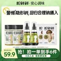 【松鲜鲜】益生元果蔬盐80g/瓶铁棍山药粉有机酱油松茸一品鲜组合