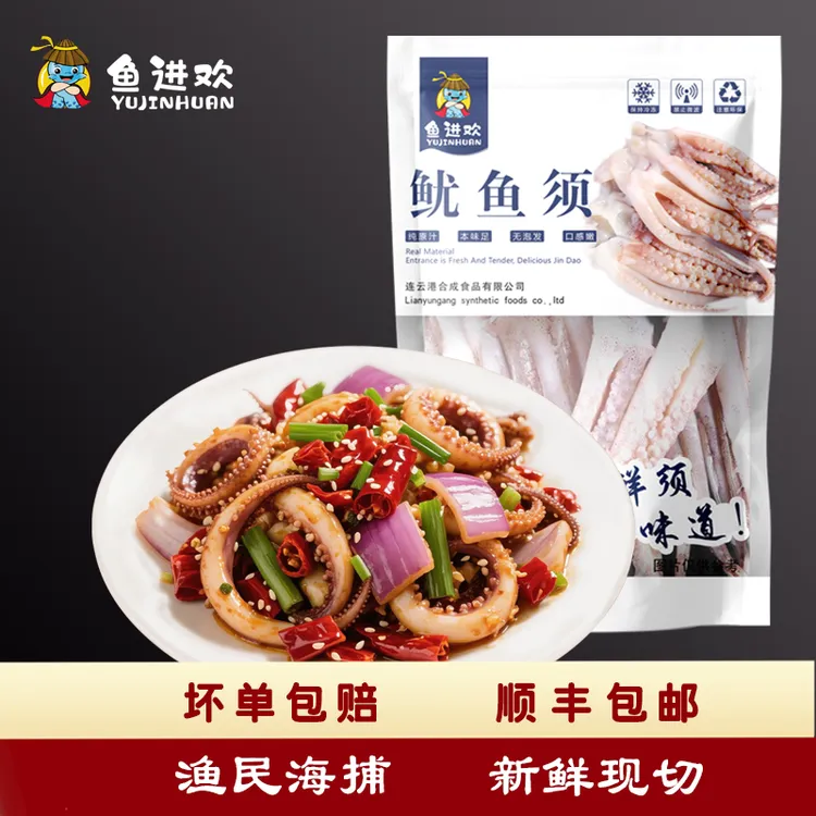 生鲜 鱿鱼不泡药鱿鱼须 香辣 烧烤涮 火锅食材 3包5包 【顺丰包邮】