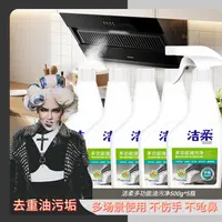 洁柔厨房多功能油污净500g*5瓶 去污家用清洁剂