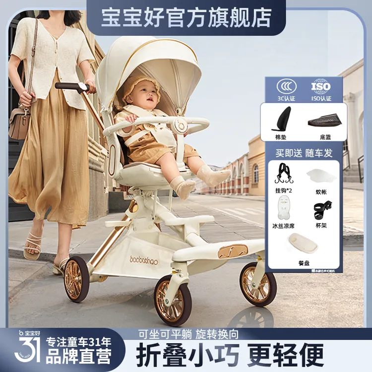 BBH/宝宝好V16 遛娃神器轻便折叠双向避震可坐可躺高景观婴儿推车