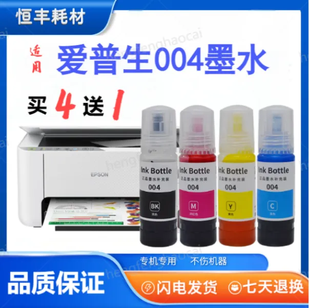 适用爱普生004墨水L3251 L3253 L3255 L3256 L3258 L326X L5298