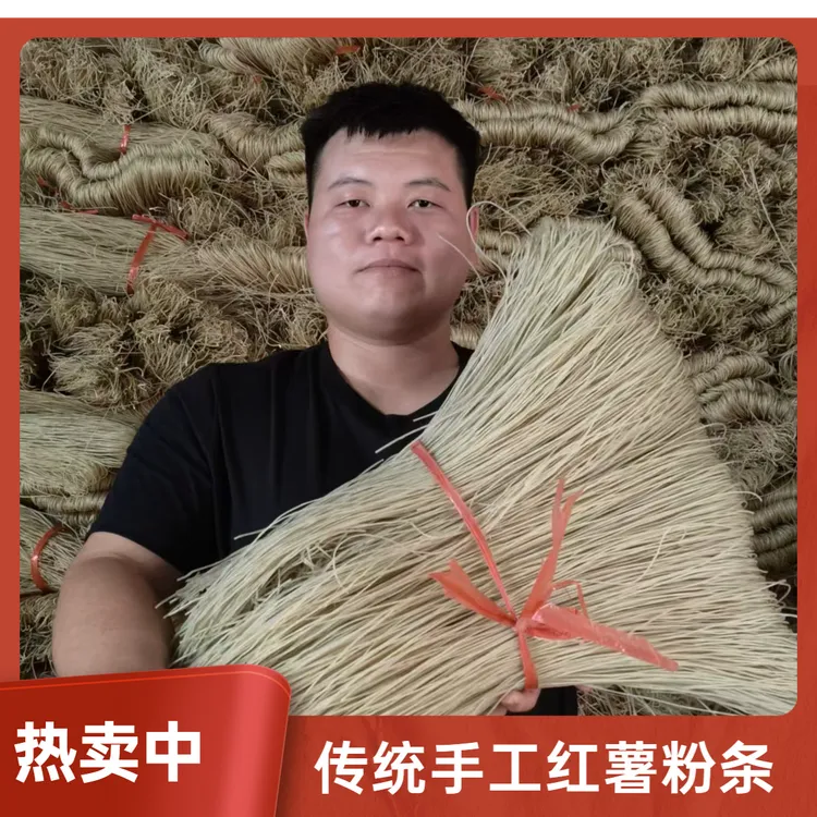 河南正宗纯红薯粉条火锅手工红薯粉条纯手工添加酸辣粉地瓜粉