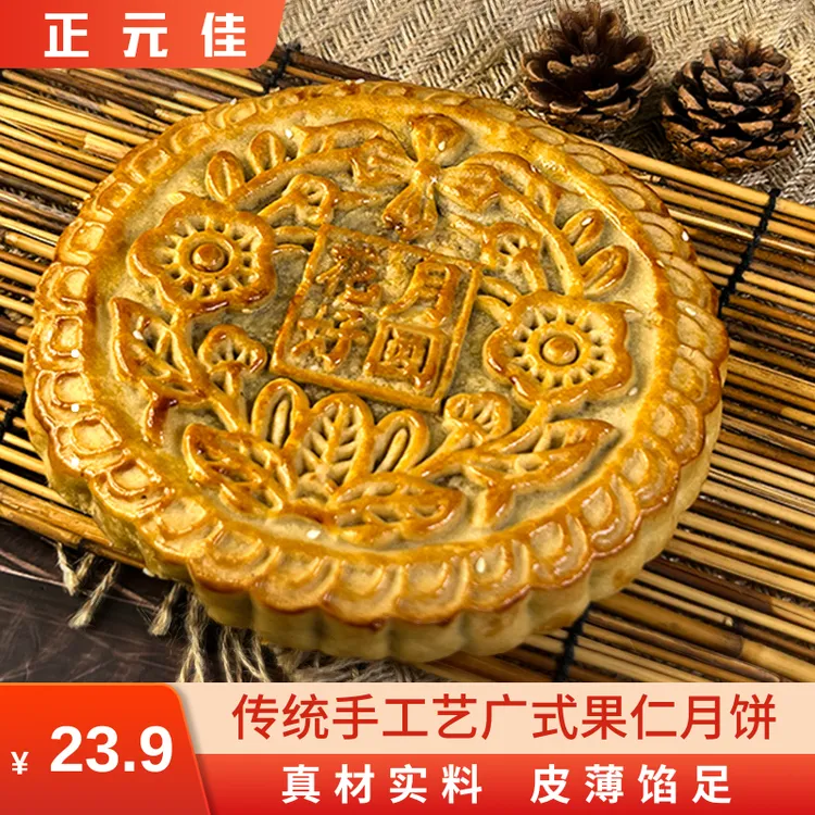正元佳手工艺果仁月饼中秋传统糕点现做茶点果仁美味