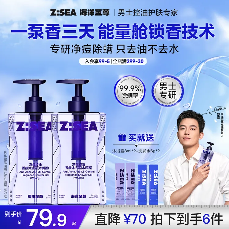 海洋至尊祛痘控油香氛沐浴露清爽润肤持久留香滋润深层清洁男士