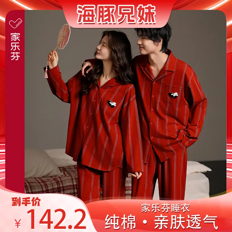 【海豚兄妹专属】红色本命年男女睡衣结婚新婚情侣纯棉春秋季家居服