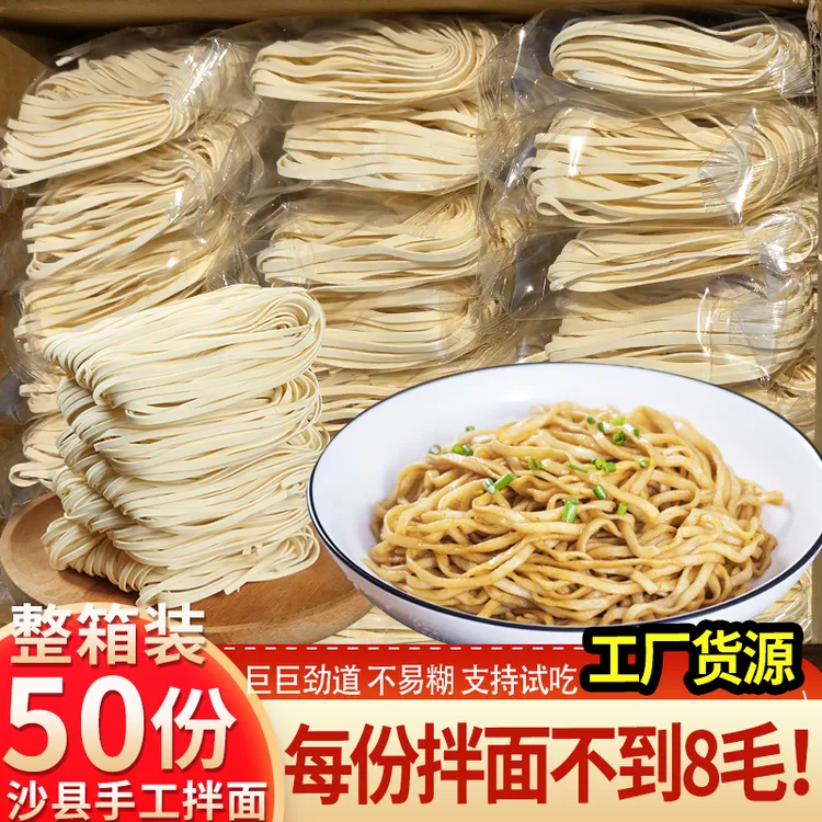 沙县拌面的面条非油炸面饼支持试吃整箱50份待煮面条巨劲道不易糊