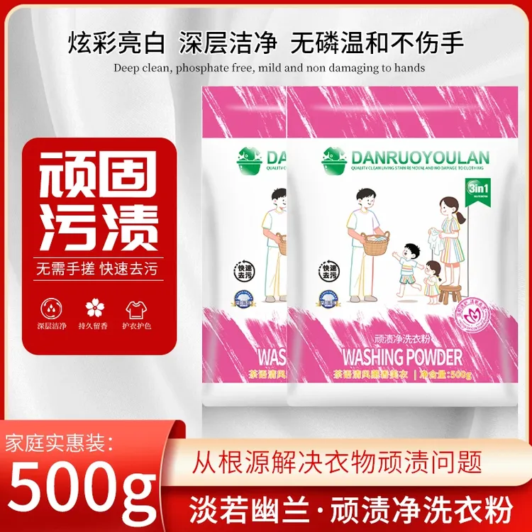【抢！到手4大袋】顽渍净洗衣粉衣物清洁剂除汗渍油渍发黄污渍商品图