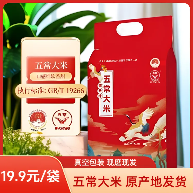 五常大米黑土种植 一年一季2.5kg 当季新米 真空包邮