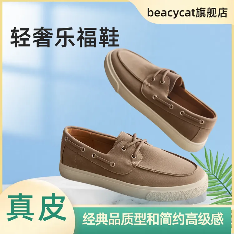 beacycat轻奢真皮乐福鞋男款透气软底百搭一脚蹬懒人鞋时尚豆豆鞋