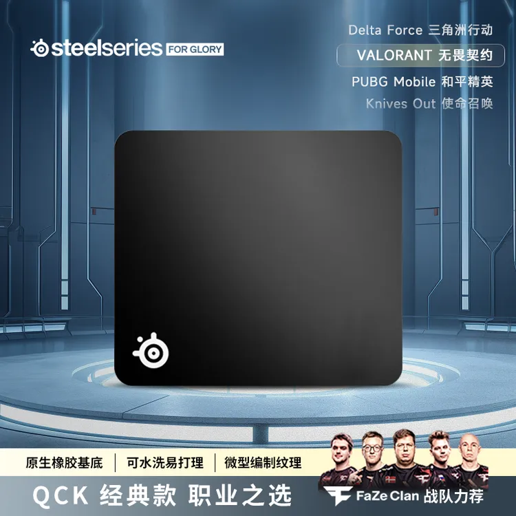 steelseries/赛睿Qck系列donk同款防滑电竞鼠标垫职业之选CS2洲瓦